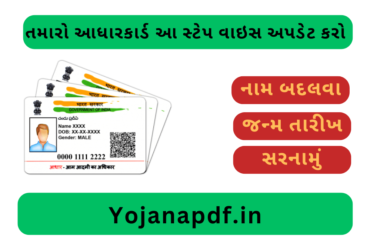 Aadhaar Card Update, Name, DOB, Address