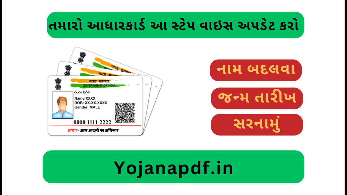 Aadhaar Card Update, Name, DOB, Address