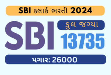 SBI Clerk Recruitment 2024