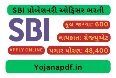 SBI Probationary Officers Vacancy