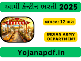 Army Canteen Recruitment 2025