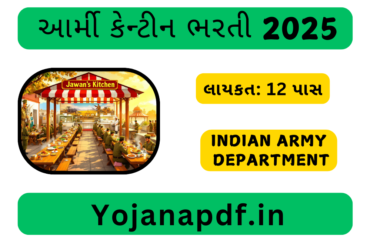 Army Canteen Recruitment 2025