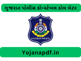 Gujarat Police Recruitment Call letter 2024 Now