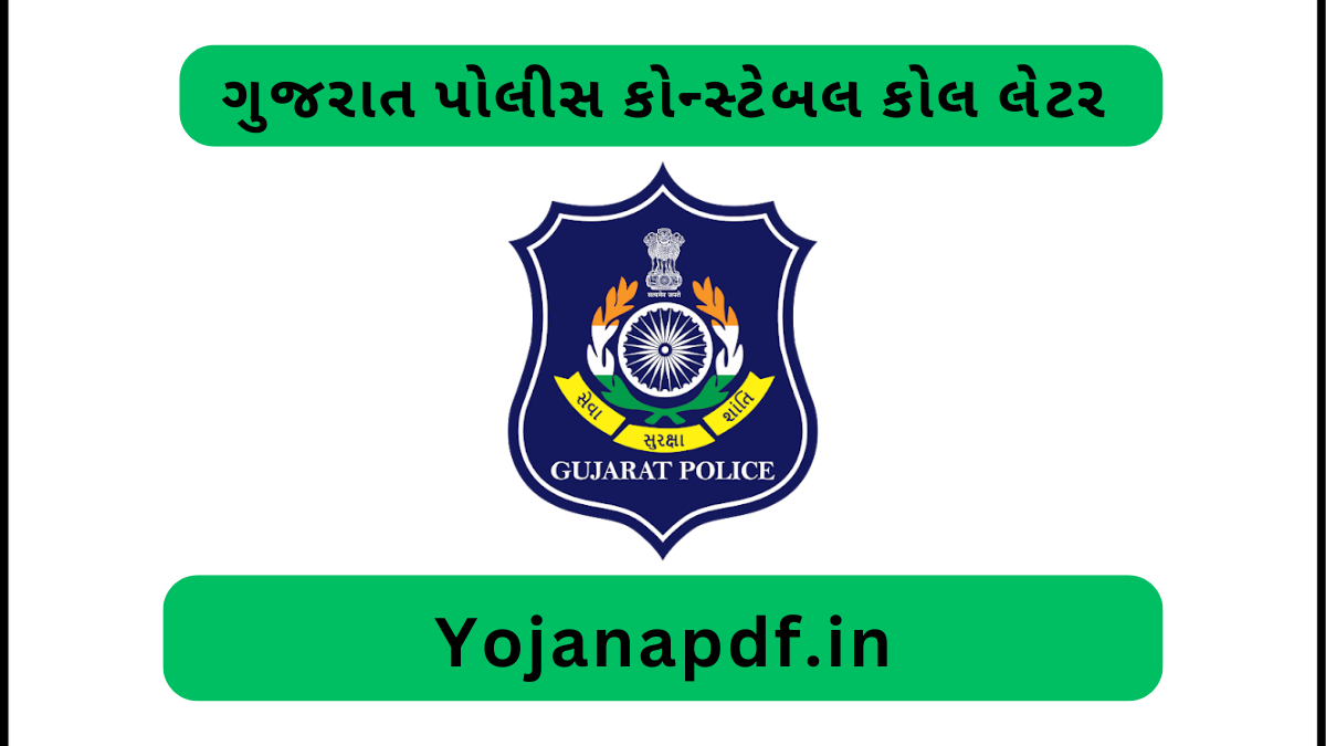 Gujarat Police Recruitment Call letter 2024 Now