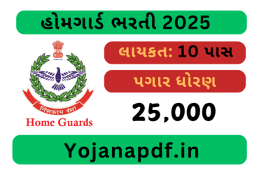 Home Guard Recruitment 2025