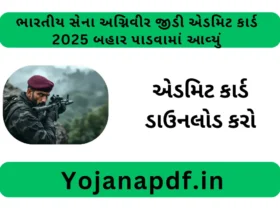 Indian Army Agniveer GD Admit Card 2025 Released