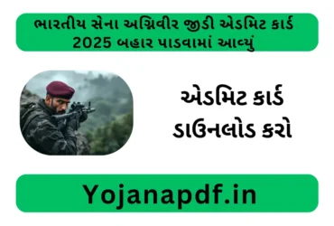 Indian Army Agniveer GD Admit Card 2025 Released